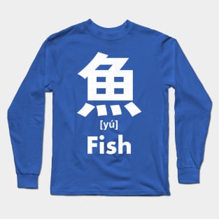 Fish Chinese Character (Radical 195) Long Sleeve T-Shirt